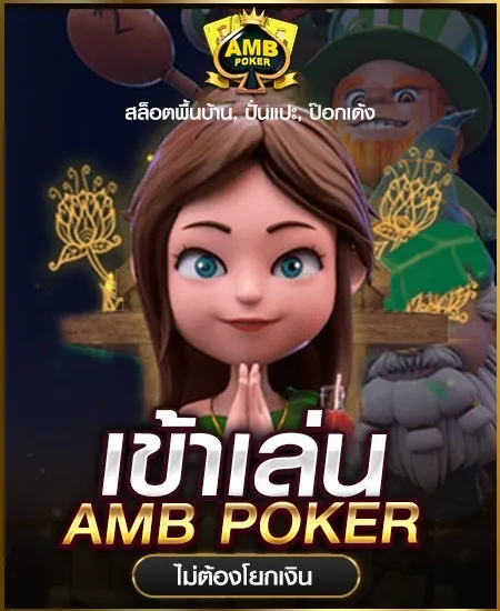 amb by บา คา ร่า เว็บ ตรง 100