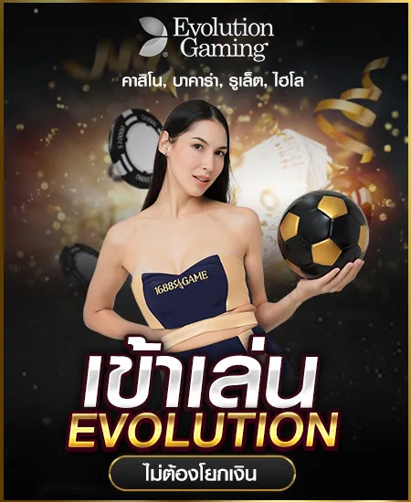 evo by บา คา ร่า เว็บ ตรง 100