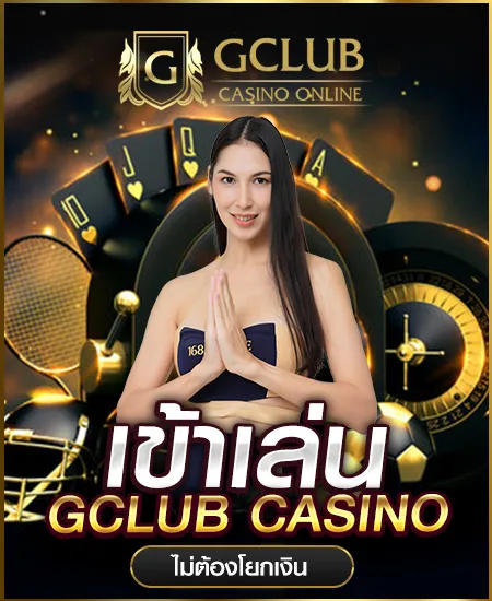 gc by บา คา ร่า เว็บ ตรง 100