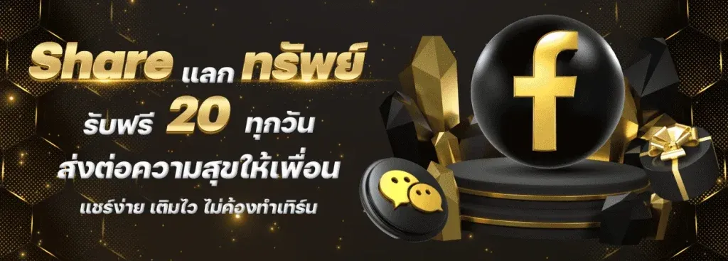 บา คา ร่า เว็บ ตรง 100 share แลก ทรัพย์