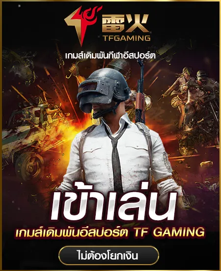 tfg by บา คา ร่า เว็บ ตรง 100